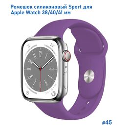  Ремешок силиконовый Great Case Sport для Apple Watch 38/40/41 мм, 225мм, на кнопке, фиолетовый (45) 