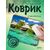  Perfeo Коврик для компьютерной мыши "Пляж", Рис.14 (180*220*2 мм), ткань+резиновое основание 
