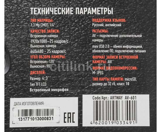 DVR Artway AV-601, 3в1 (2камеры, передняя FullHD, ParkAssist) 