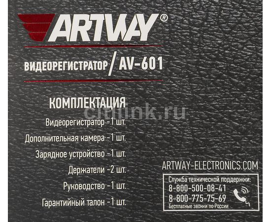  DVR Artway AV-601, 3в1 (2камеры, передняя FullHD, ParkAssist) 
