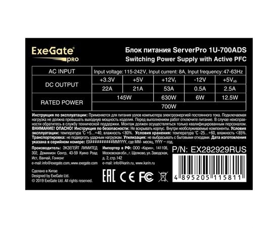  Блоки питания ExeGate ServerPro-1U-700ADS EX282929RUS 700W APFC, унив. для 1U, 24pin,2x(4+4)pin,5xSATA,4xIDE 