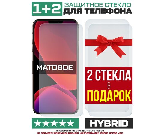  Комплект из 3-x защитных гибридных стекол МАТОВЫХ Krutoff для BQ 5565L Fest 
