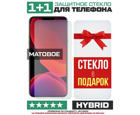  Комплект из 2-x защитных гибридных стекол МАТОВЫХ Krutoff для Meizu M8 Lite 