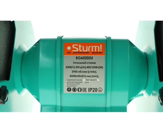  Точильный станок Sturm! BG60202U ,200х20х16 мм, 400 Вт, 2950 об/мин, адаптирован для дополнительных насадок 