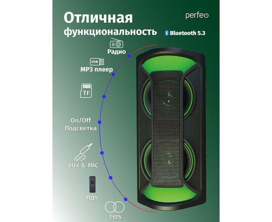  Блютуз колонка Perfeo  "HORN" 40W, EQ, MP3 USB-microSD, AUX, JACK, FM, LED, TWS черная + ПДУ 