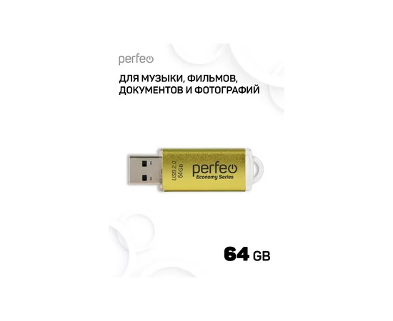  Флешка Perfeo 64GB E03 Золотая economy series 