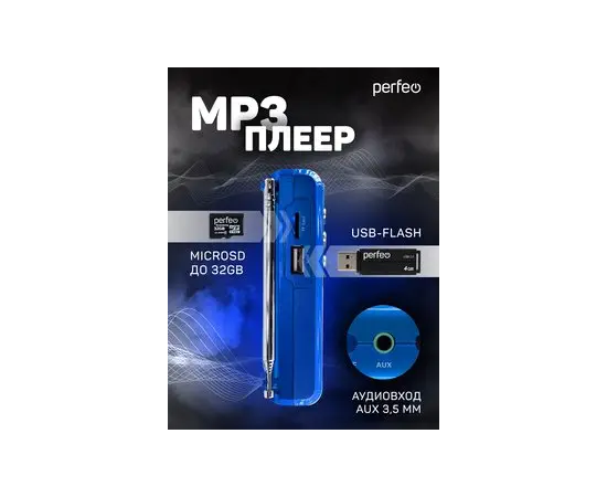  Perfeo мини-аудио Sound Ranger, УКВ+FM, MP3 (USB/TF), USB-audio, BL-5C 1000mAh, синий (SV922BLU) 