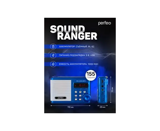  Perfeo мини-аудио Sound Ranger, УКВ+FM, MP3 (USB/TF), USB-audio, BL-5C 1000mAh, синий (SV922BLU) 