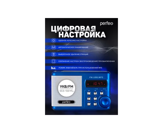  Perfeo мини-аудио Sound Ranger, УКВ+FM, MP3 (USB/TF), USB-audio, BL-5C 1000mAh, синий (SV922BLU) 
