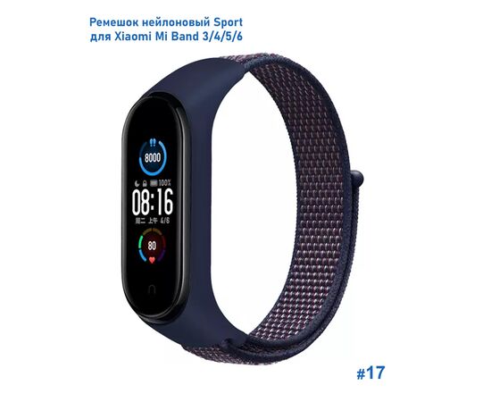  Ремешок нейлоновый Great Case Sport для Xiaomi Mi Band 3/4/5/6/7, 260мм, на липучке, синий индиго (17) 