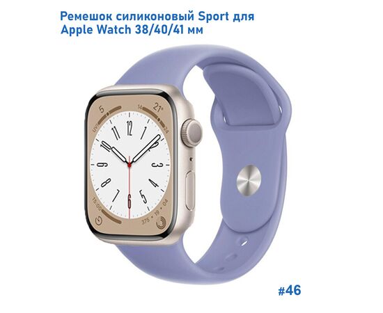  Ремешок силиконовый Great Case Sport для Apple Watch 38/40/41 мм, 225мм, на кнопке, лавандовый (46) 