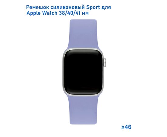  Ремешок силиконовый Great Case Sport для Apple Watch 38/40/41 мм, 225мм, на кнопке, лавандовый (46) 