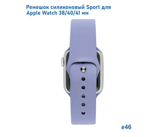  Ремешок силиконовый Great Case Sport для Apple Watch 38/40/41 мм, 225мм, на кнопке, лавандовый (46) 