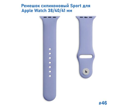  Ремешок силиконовый Great Case Sport для Apple Watch 38/40/41 мм, 225мм, на кнопке, лавандовый (46) 