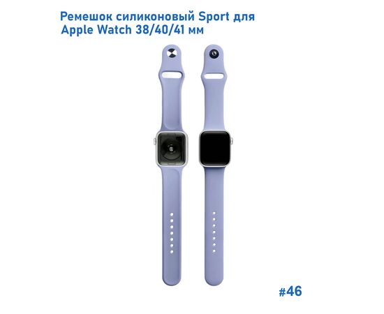  Ремешок силиконовый Great Case Sport для Apple Watch 38/40/41 мм, 225мм, на кнопке, лавандовый (46) 