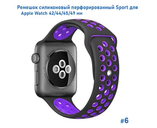  Ремешок силиконовый перфорированный Great Case Sport NK для Apple Watch 42/44/45/49 мм, 235мм, на кнопке, черный+фиолетовый (6) 