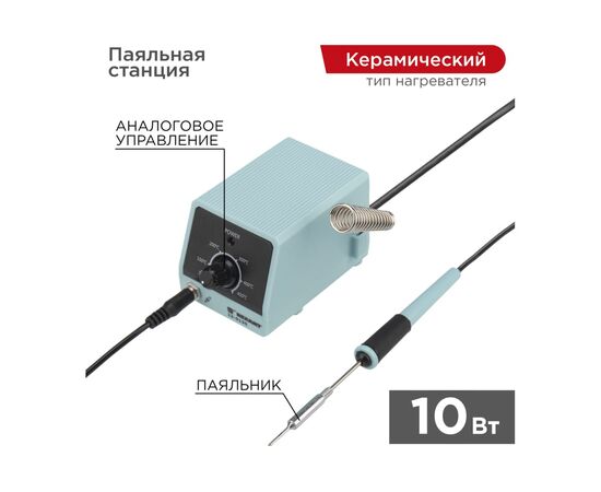  Паяльная станция Rexant 12-0135 мини с контролем температуры, 230В/10Вт 