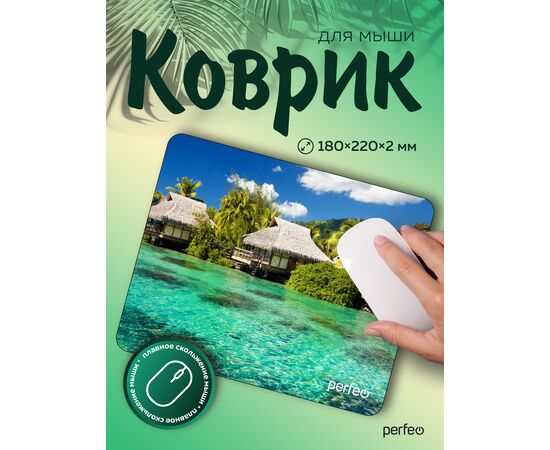  Perfeo Коврик для компьютерной мыши "Пляж", Рис.14 (180*220*2 мм), ткань+резиновое основание 