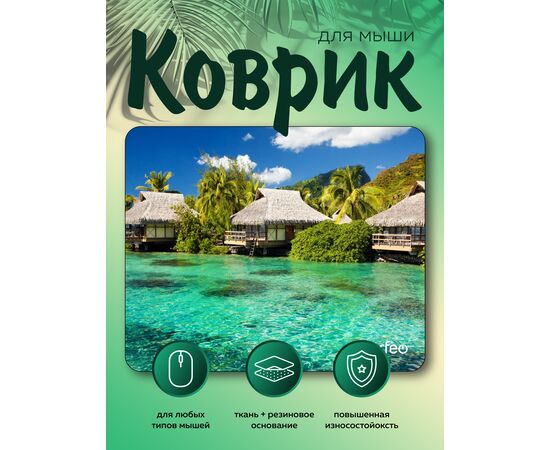  Perfeo Коврик для компьютерной мыши "Пляж", Рис.14 (180*220*2 мм), ткань+резиновое основание 