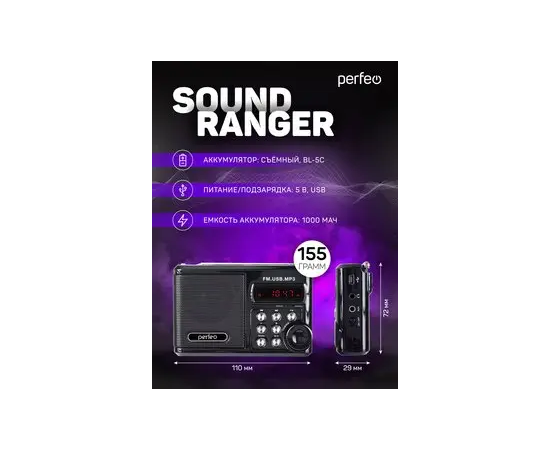  Perfeo мини-аудио Sound Ranger, УКВ+FM, MP3 (USB/TF), USB-audio, BL-5C 1000mAh, черный (SV922BK) 