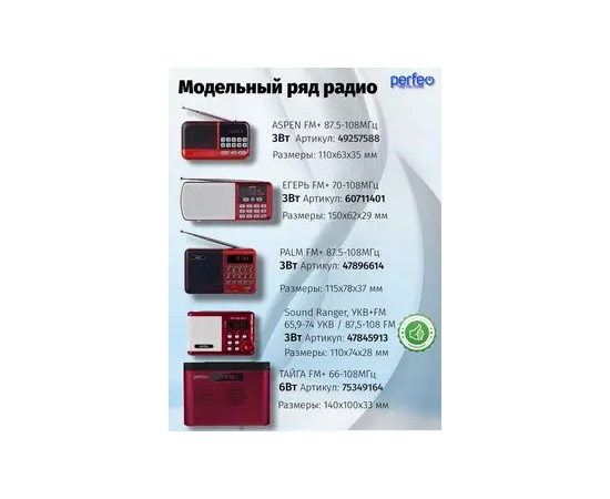  Perfeo мини-аудио Sound Ranger, УКВ+FM, MP3 (USB/TF), USB-audio, BL-5C 1000mAh, черный (SV922BK) 