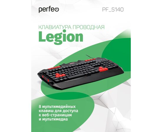  Клавиатура Perfeo  "LEGION" Multimedia, GAME DESIGN, подсв. 3 цвет USB, чёрный 