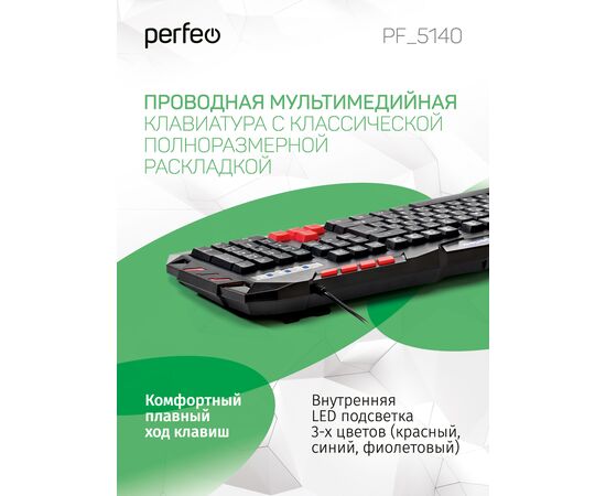  Клавиатура Perfeo  "LEGION" Multimedia, GAME DESIGN, подсв. 3 цвет USB, чёрный 