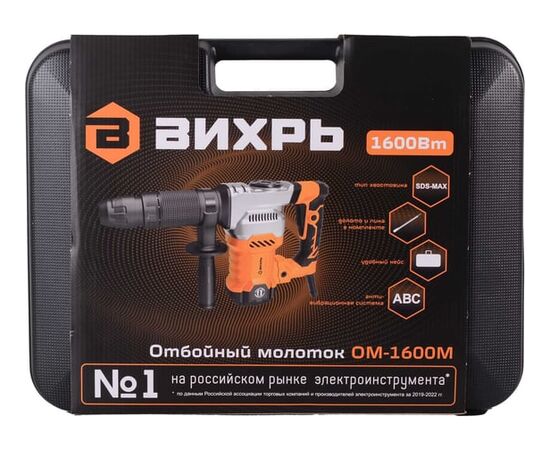  Отбойный молоток Вихрь ОМ-1600М (72/23/4) 1600Вт 