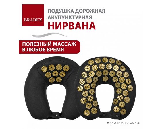  Подушка дорожная акупунктурная Bradex KZ 0740 Нирвана чёрная золотые шипы 