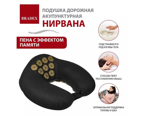  Подушка дорожная акупунктурная Bradex KZ 0740 Нирвана чёрная золотые шипы 