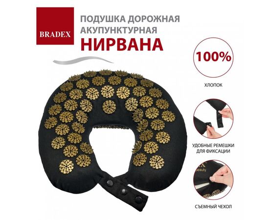  Подушка дорожная акупунктурная Bradex KZ 0740 Нирвана чёрная золотые шипы 