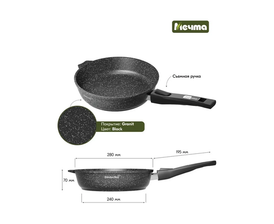  Сковорода Мечта Гранит 028802И Black Induction со съемн. ручкой Pro 28см 