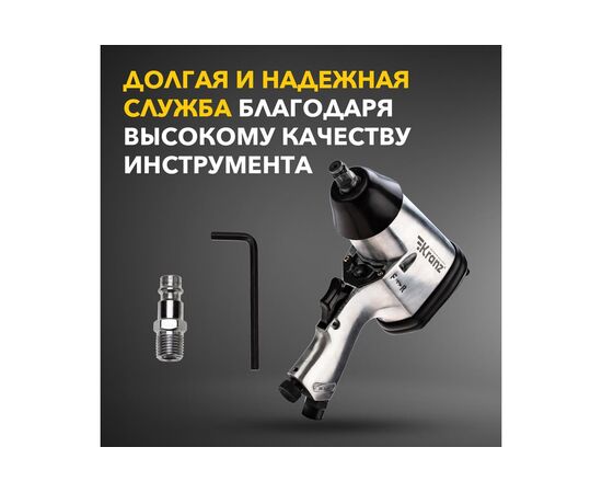  Гайковерт пневматический Kranz KR-80-0701 1/2", 330Нм 