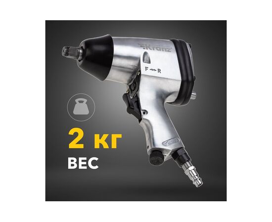  Гайковерт пневматический Kranz KR-80-0701 1/2", 330Нм 