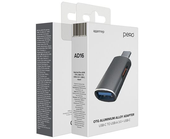  Адаптер PERO AD16 OTG, USB-C TO USB-A 3.0 + USB-C, серый 